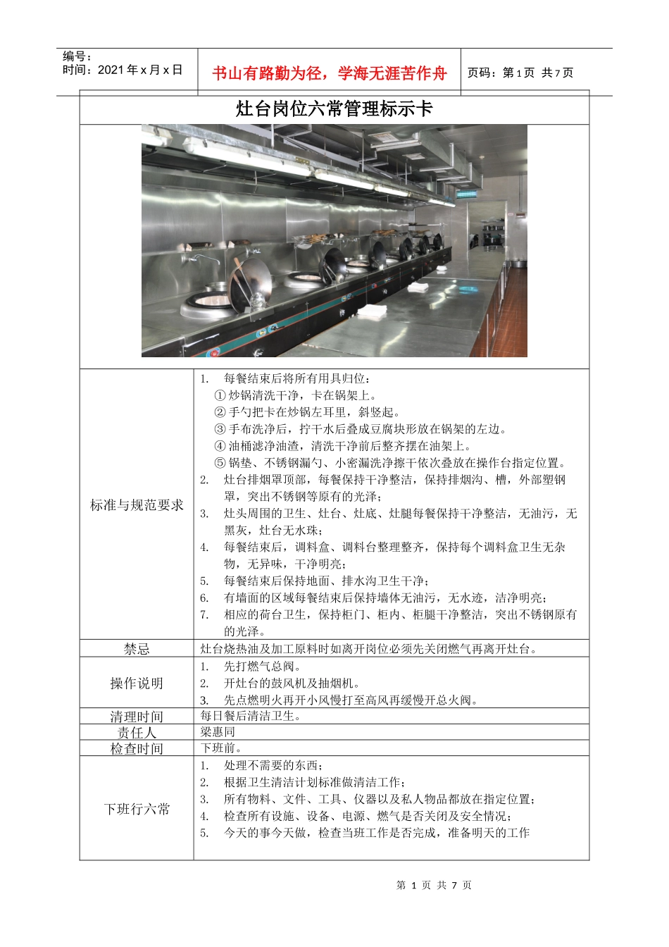 厨房管理标示卡_第1页