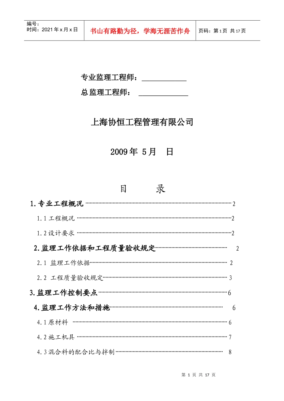 土钉墙工程监理实施细则_第2页