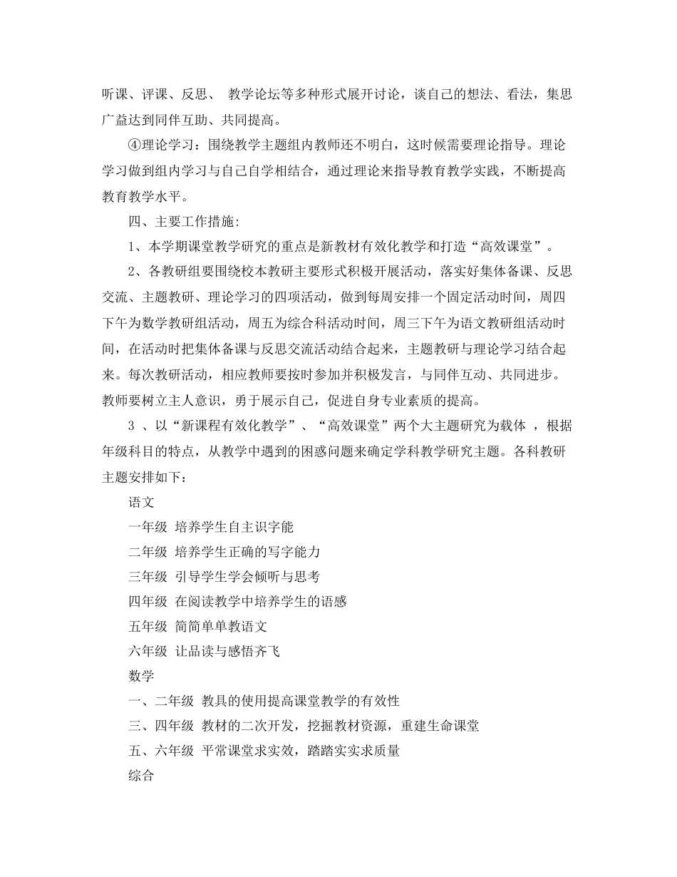 学校教研组工作计划 _第2页