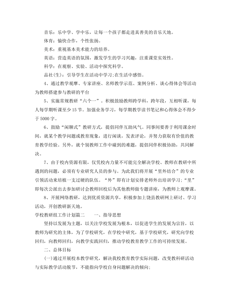 学校教研组工作计划 _第3页