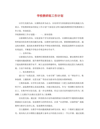 学校教研组工作计划 