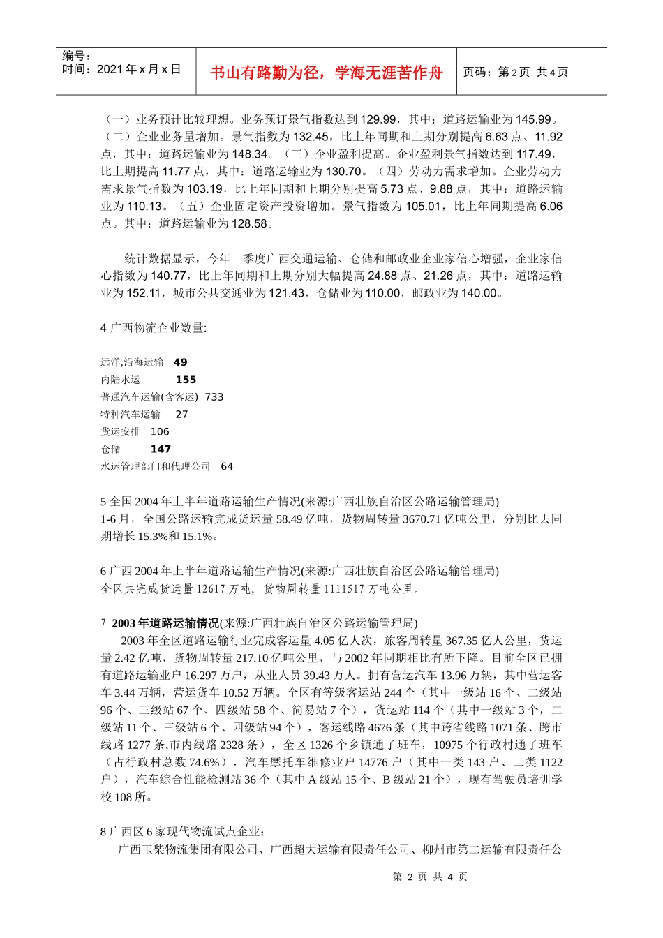 广西交通运输概况_第2页