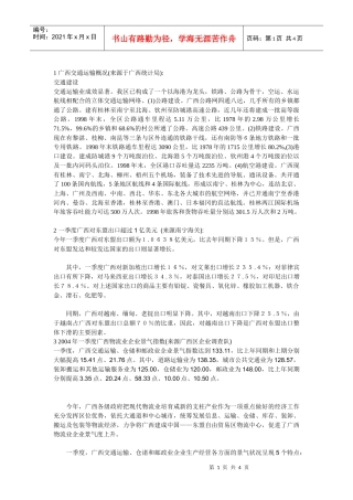 广西交通运输概况