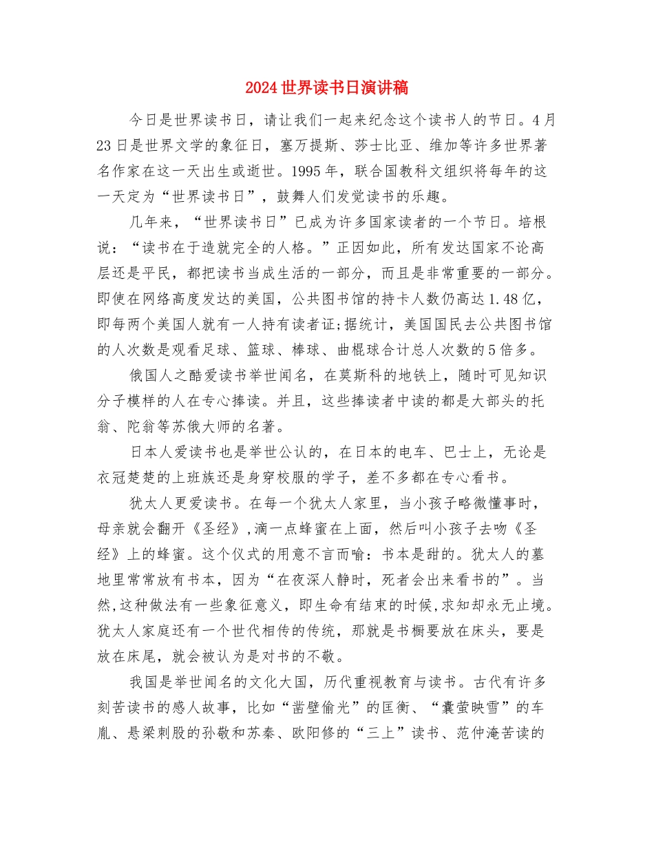 2024世界环境日升旗讲话稿范文与2024世界读书日演讲稿汇编_第3页