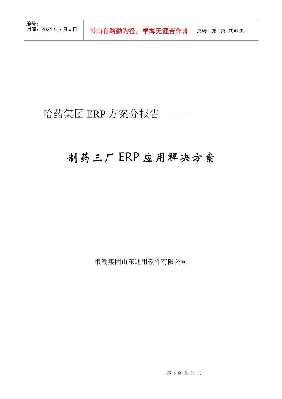 哈药方案：制药三厂_第1页