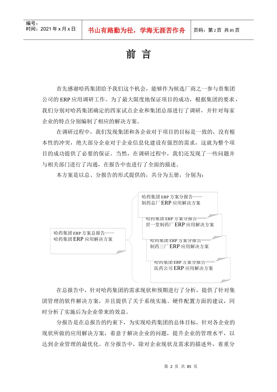 哈药方案：制药三厂_第2页