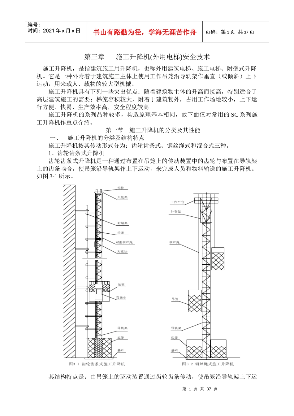 施工升降机(齿条机材料)_第1页