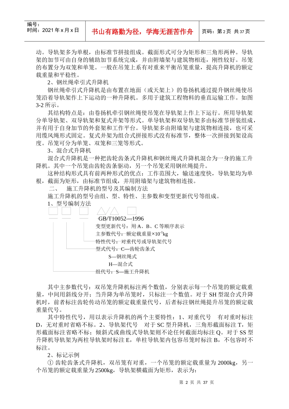 施工升降机(齿条机材料)_第2页