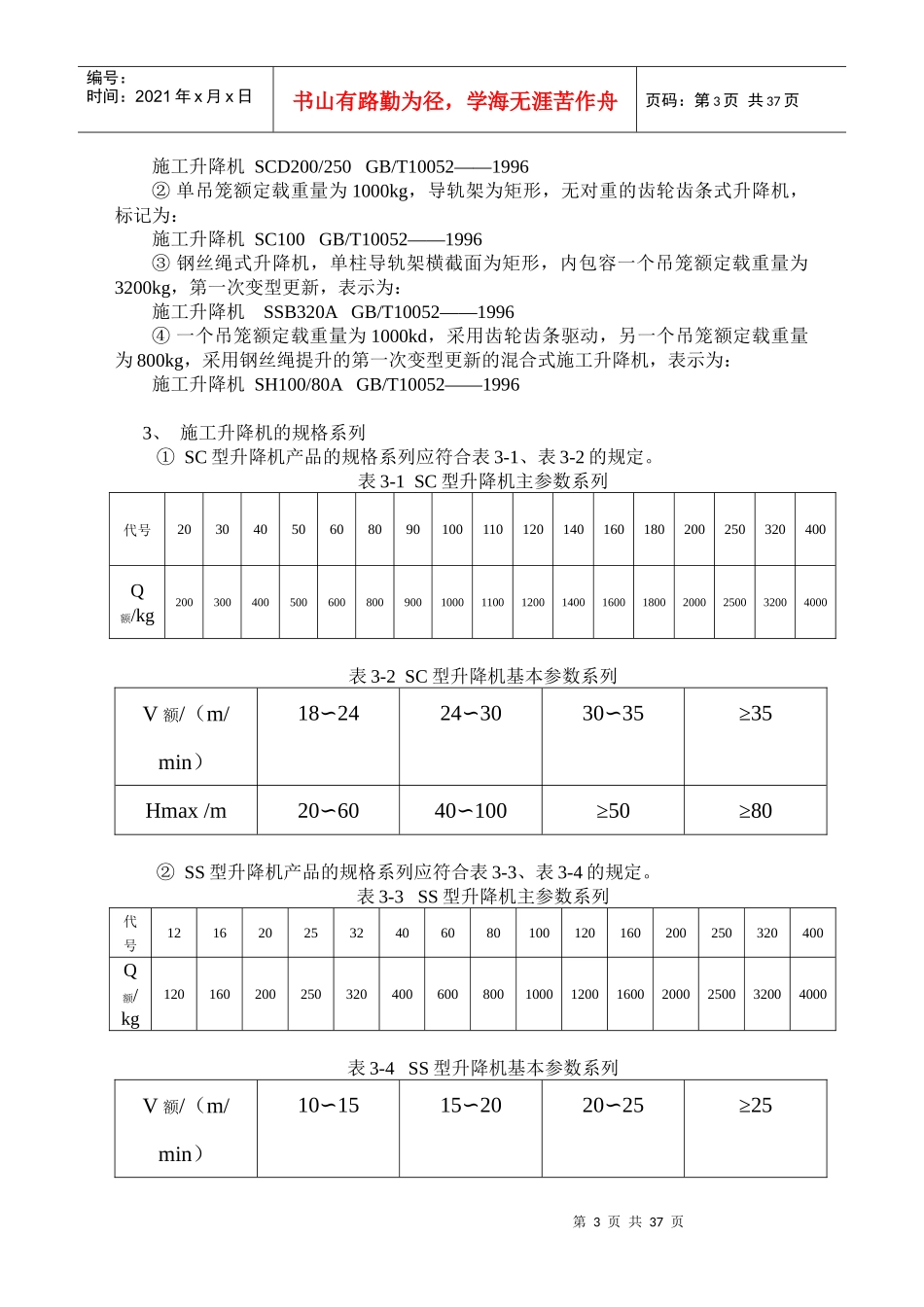 施工升降机(齿条机材料)_第3页