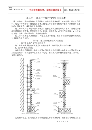 施工升降机(齿条机材料)