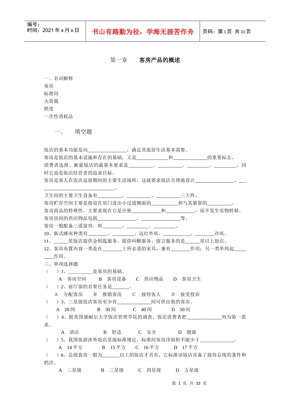 客房寒假作业_第1页