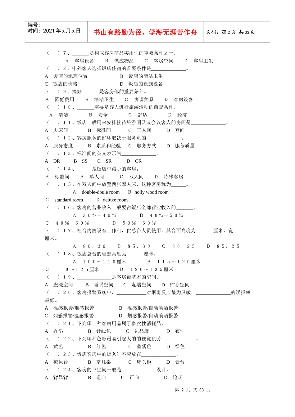 客房寒假作业_第2页