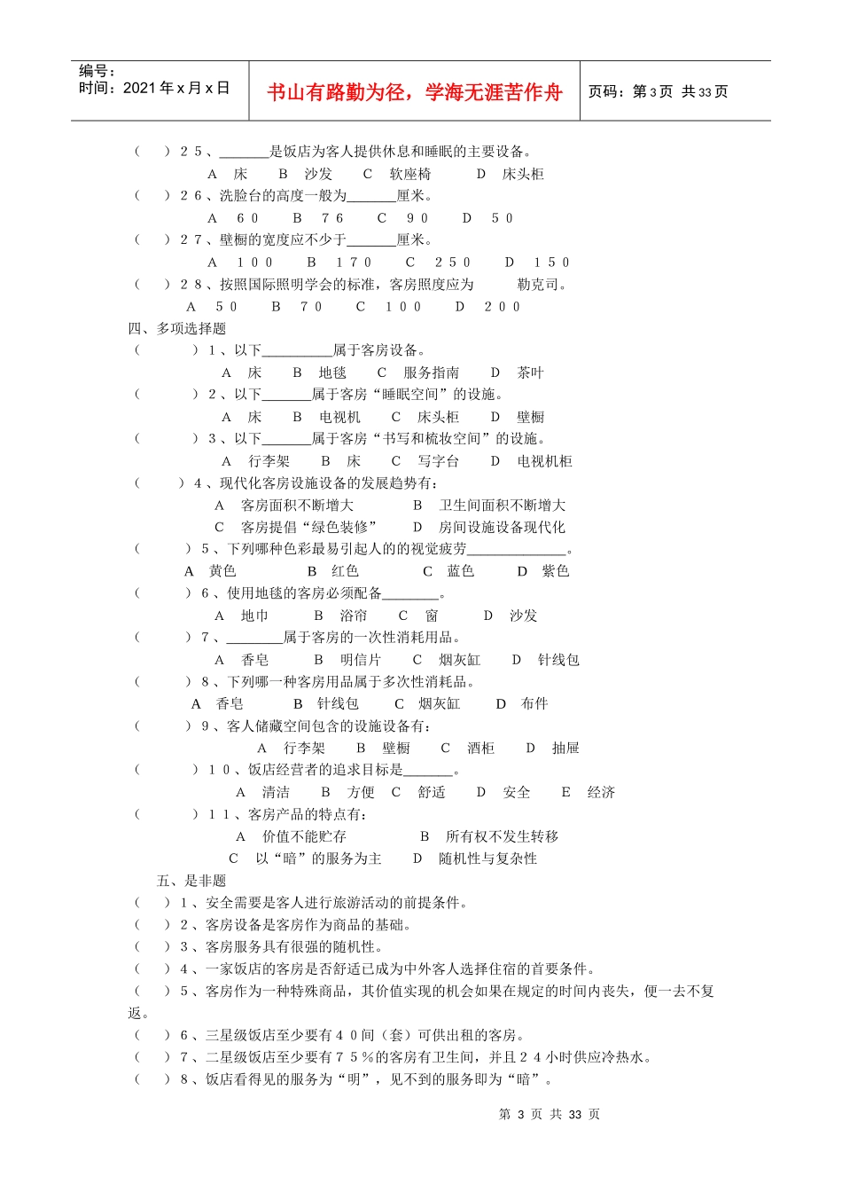 客房寒假作业_第3页