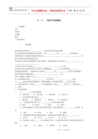 客房寒假作业