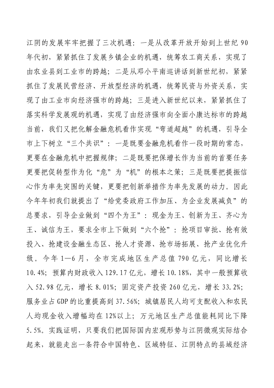 在应对金融危机中谋求“弯道超越”_第2页