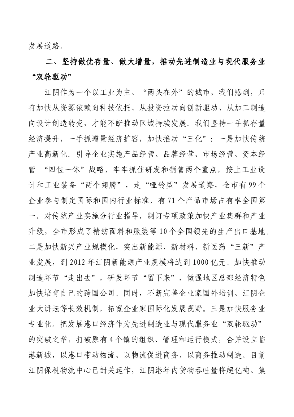 在应对金融危机中谋求“弯道超越”_第3页