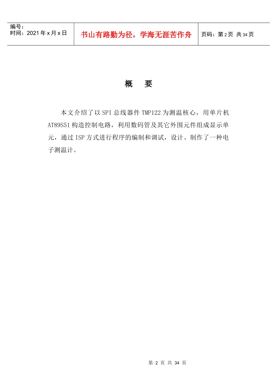 教函09-11范例综合实训项目技术报告--电子测温计的制作_第2页