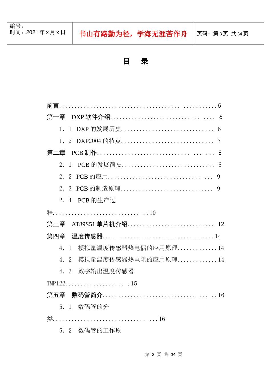 教函09-11范例综合实训项目技术报告--电子测温计的制作_第3页
