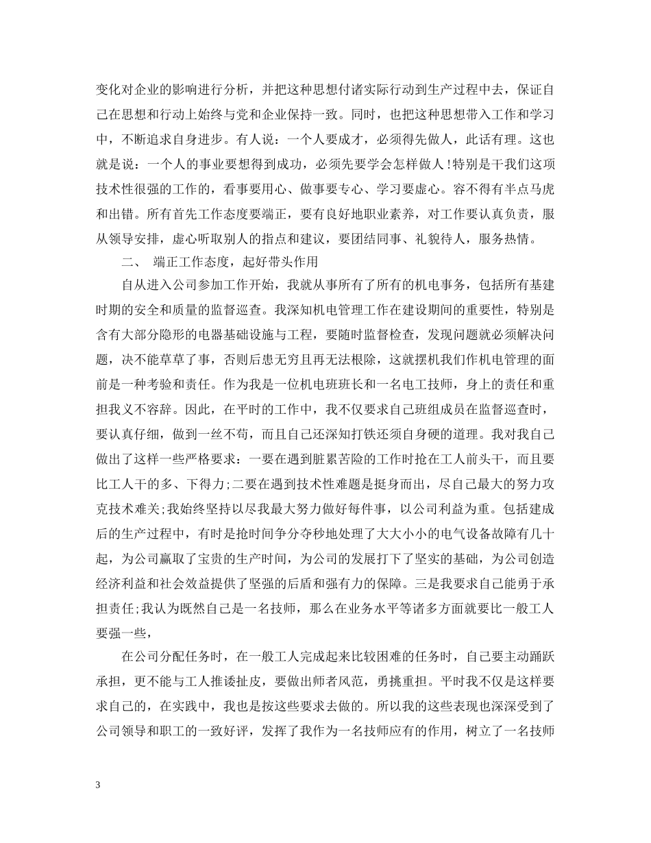 电工基本技能的总结 _第3页