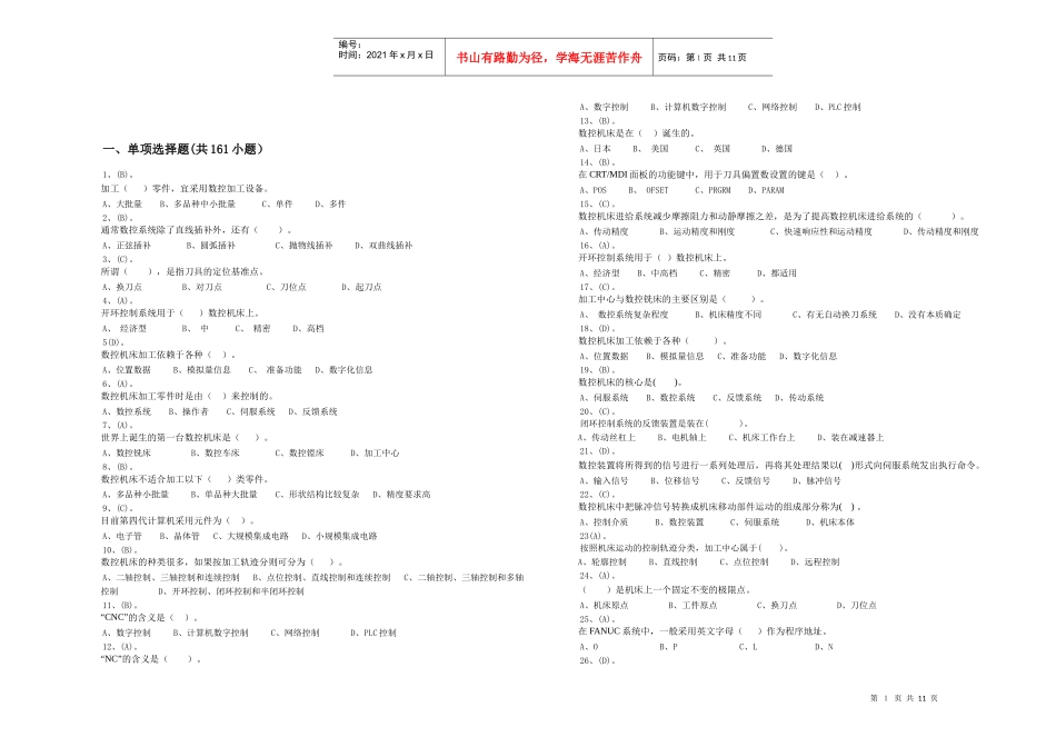 数控编程考试 试题_第1页