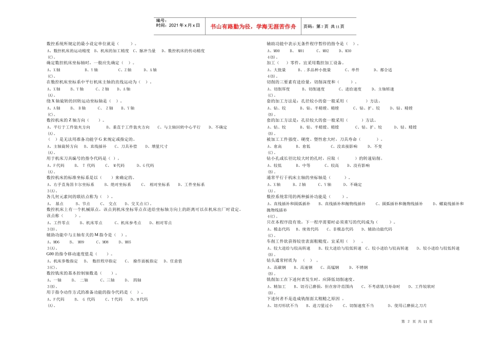 数控编程考试 试题_第2页