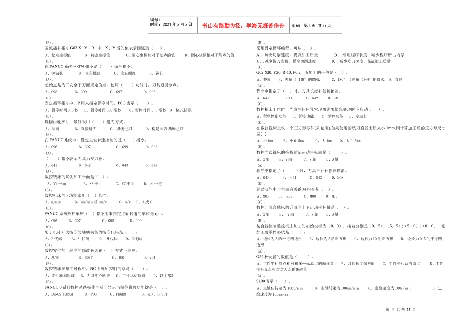 数控编程考试 试题_第3页