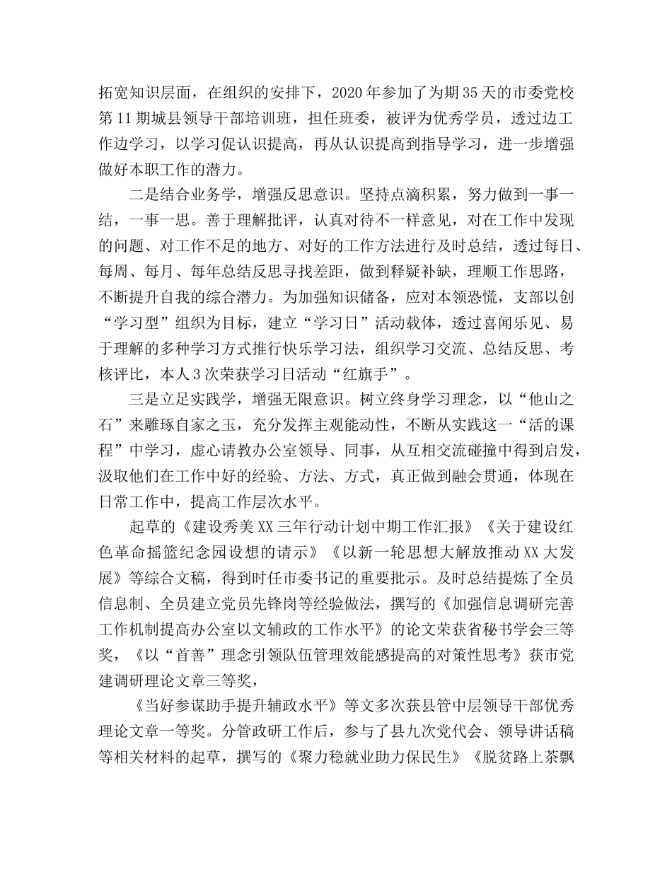 党员干部近三年个人工作总结 _第2页