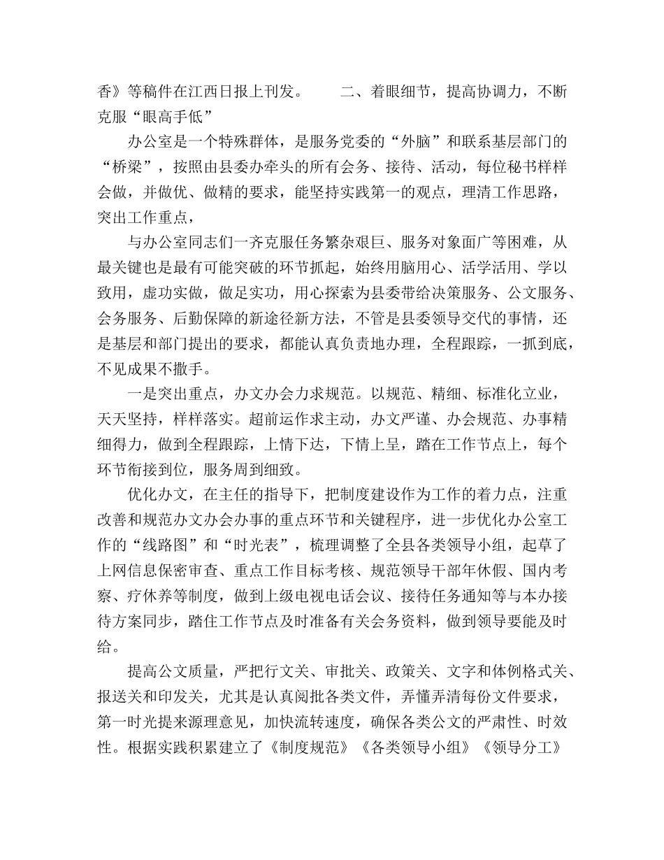 党员干部近三年个人工作总结 _第3页