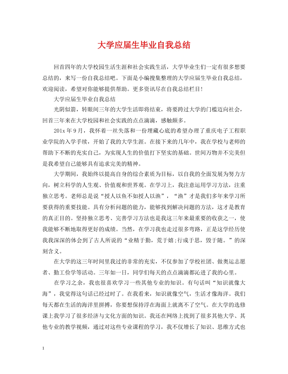 大学应届生毕业自我总结 _第1页