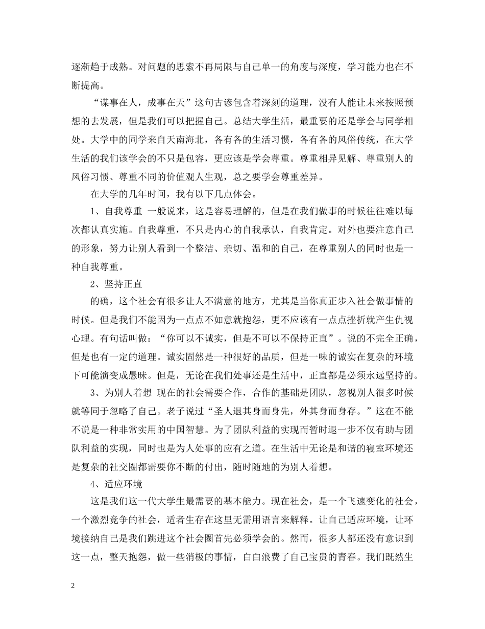 大学应届生毕业自我总结 _第2页