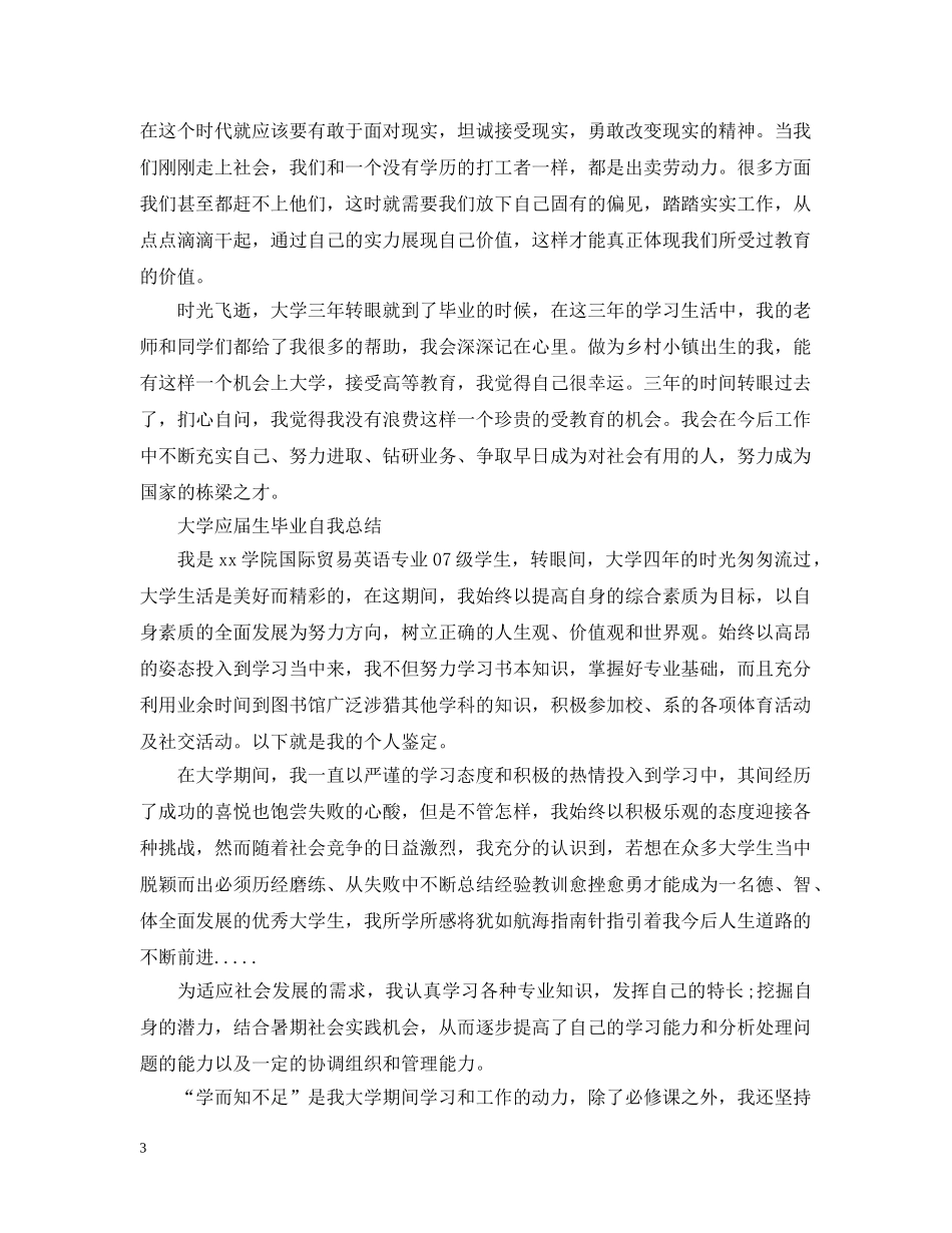 大学应届生毕业自我总结 _第3页