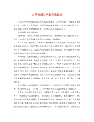 大学应届生毕业自我总结 