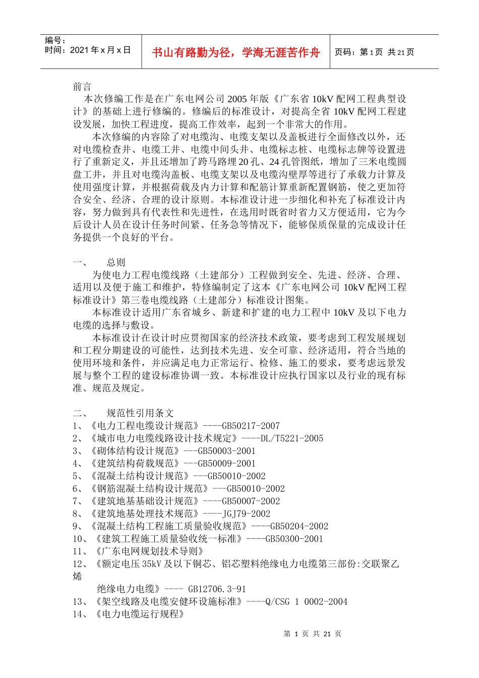 广东电网公司10kV配网工程标准设计(电缆线路部分)培训稿_第1页