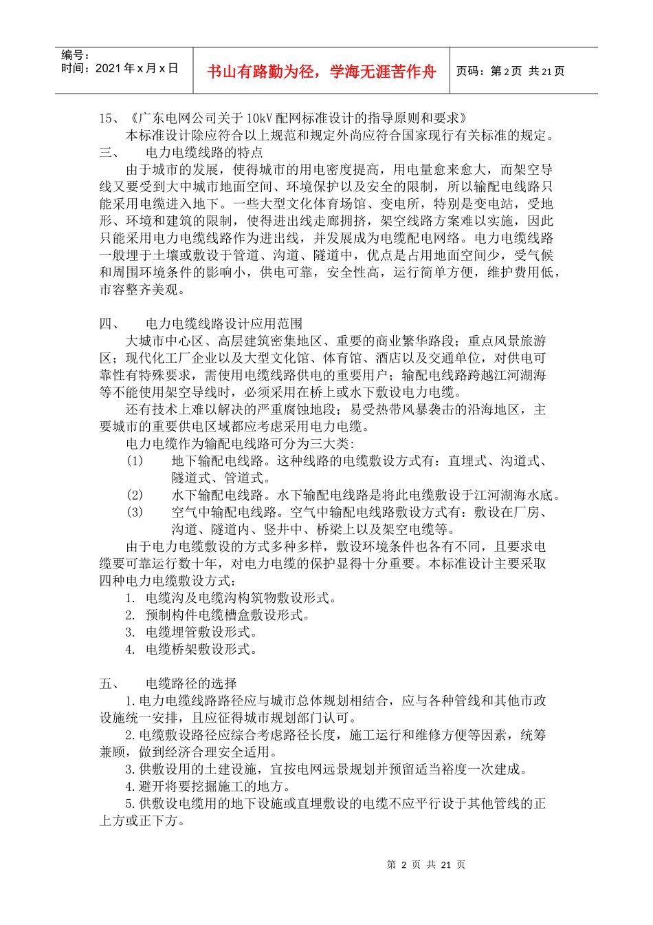 广东电网公司10kV配网工程标准设计(电缆线路部分)培训稿_第2页