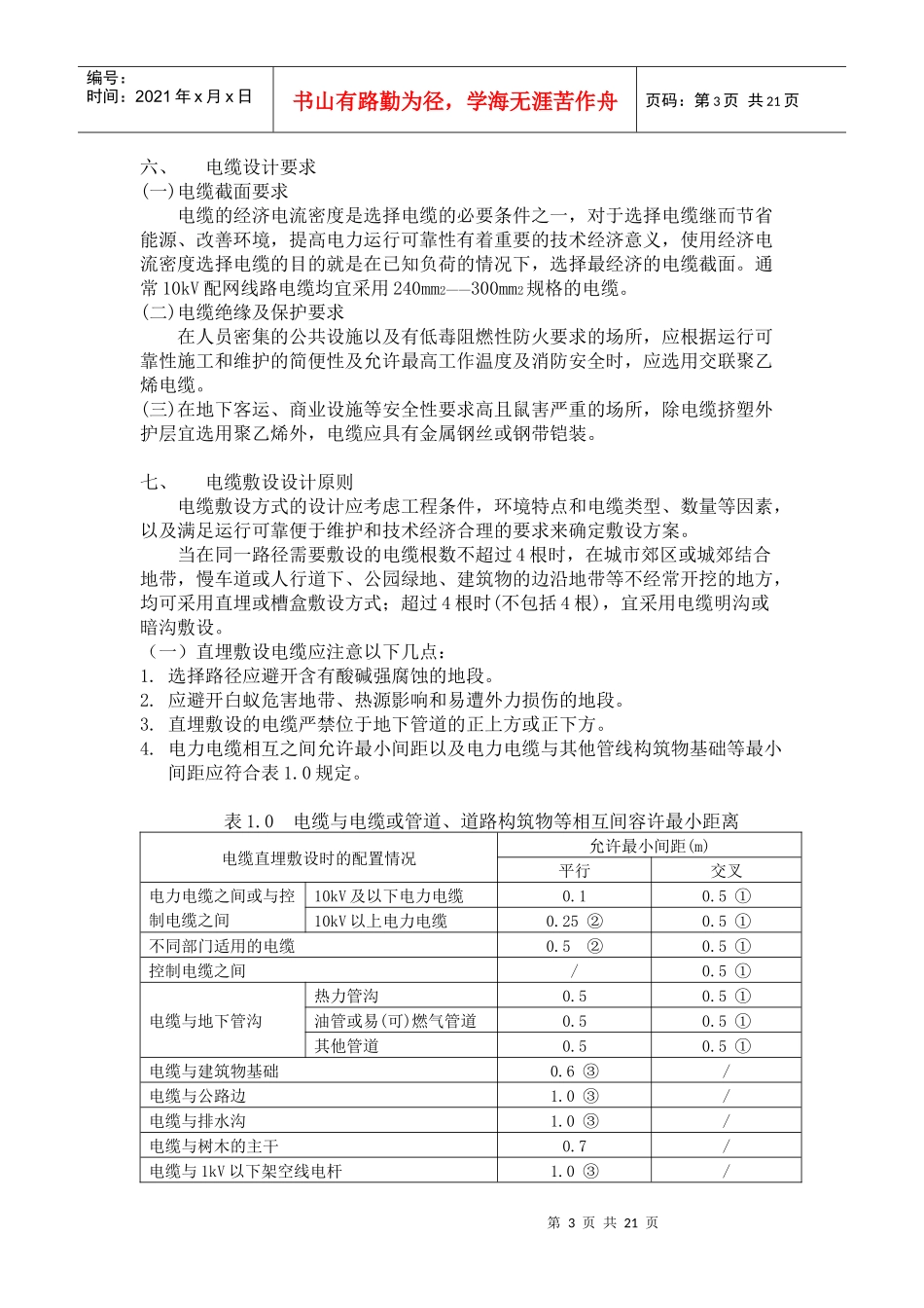 广东电网公司10kV配网工程标准设计(电缆线路部分)培训稿_第3页
