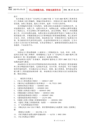 广东电网公司10kV配网工程标准设计(电缆线路部分)培训稿