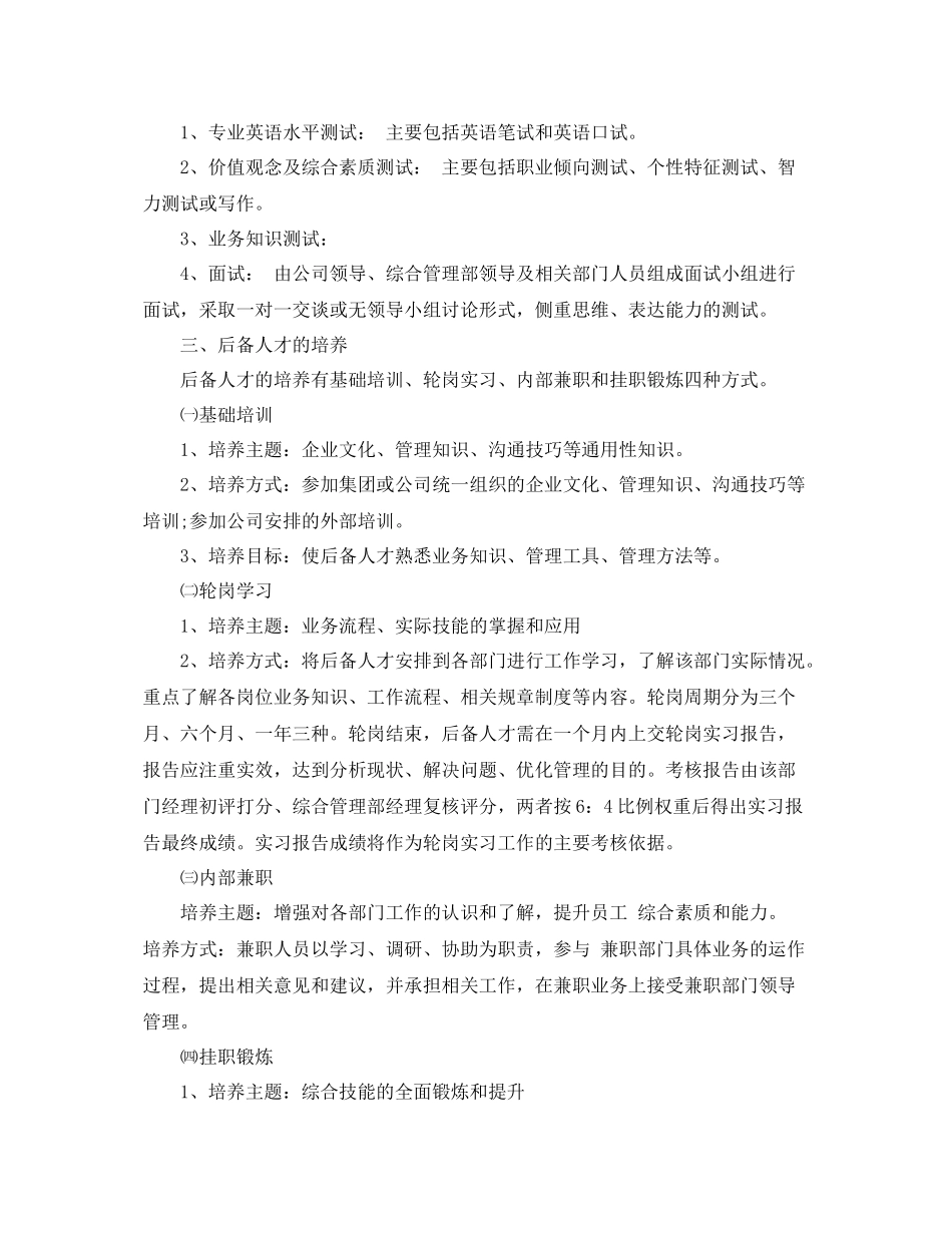 企业后备人才培养计划 _第2页