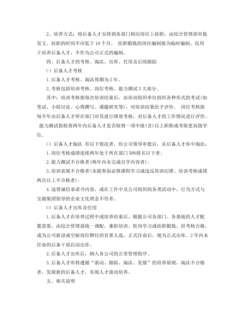 企业后备人才培养计划 _第3页