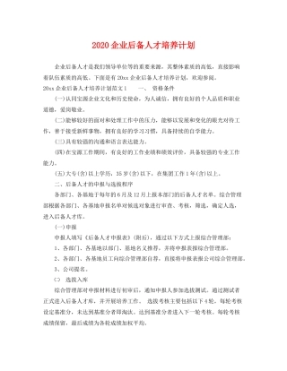 企业后备人才培养计划 