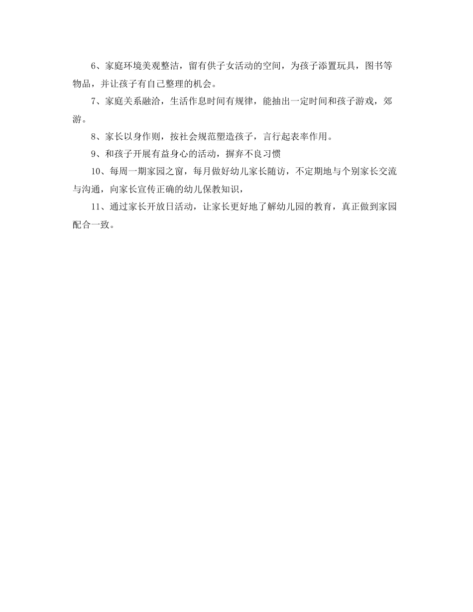 幼儿园中班上学期家长工作计划范例 _第2页