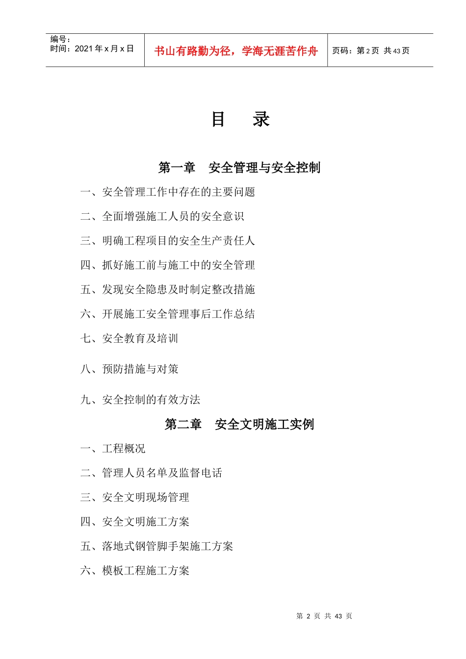 建筑施工安全管理与实例_第2页