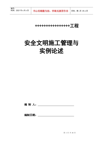 建筑施工安全管理与实例