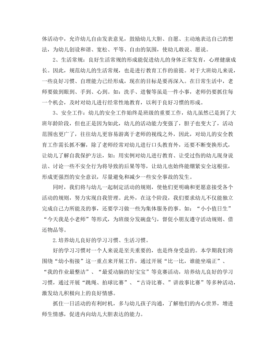 幼儿园大班下学期班务计划范本 _第2页