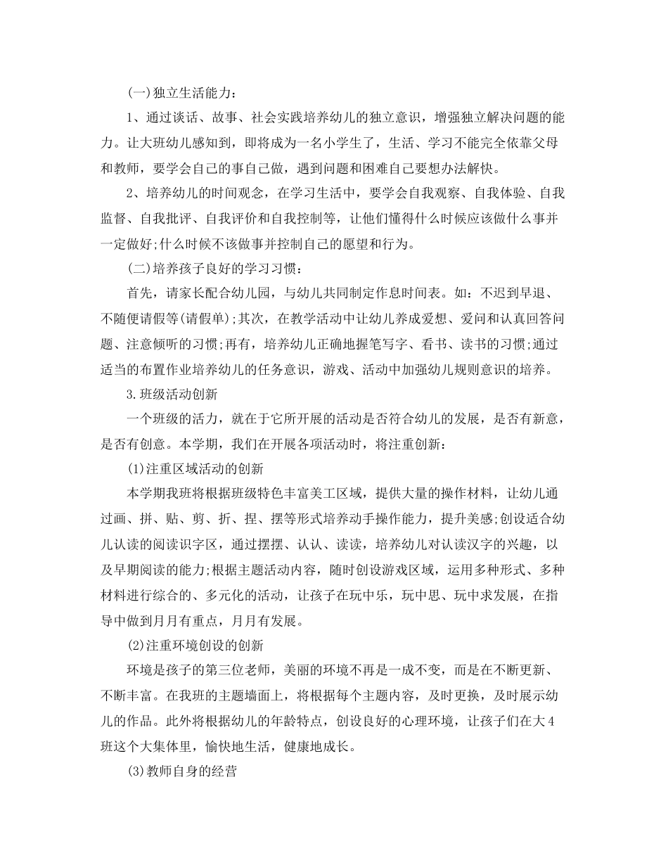 幼儿园大班下学期班务计划范本 _第3页