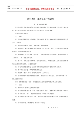 培训资料：酒店员工行为规范（P）