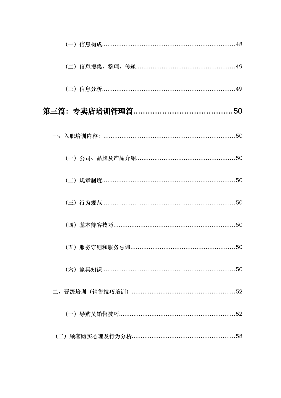 家具专卖店经营管理_第3页