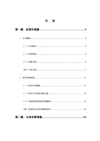 家具专卖店经营管理
