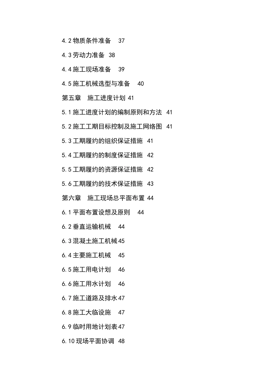 宜昌污水处理工程施工组织总设计_第2页
