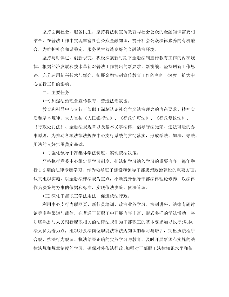 商业银行法制宣传教育工作计划 _第2页