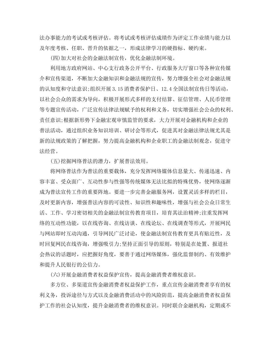 商业银行法制宣传教育工作计划 _第3页